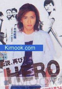 Hero Special (Japanese Movie DVD)