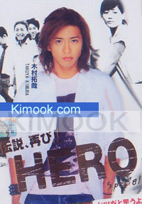 Hero Special (Japanese Movie DVD)