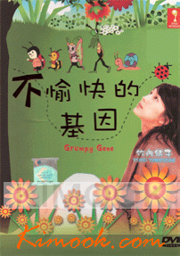 Grumpy Gene (Japanese TV Drama DVD)