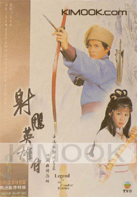 The legend Of The Condor Heroes (1983 version)