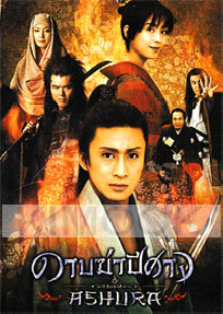 Ashura (Special Edition) (2Disc)