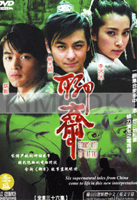 Strange Tales Of Liaozhai 1 (All Region DVD)(Chinese TV drama)(US Version)