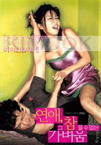 Between love and hate (Korean Movie DVD)