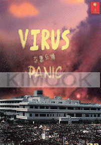 Virus panic (Japanese Movie DVD)