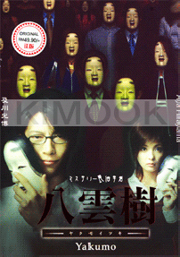 Mystery Folklore Scholar (Japanese tv drama)