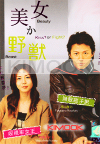 Kiss or Fight (Japanese TV Drama DVD)