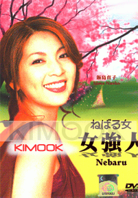 Nebaru Onna (Japanese TV Series)