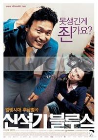 Shinsukku Blues (Korean Movie DVD)
