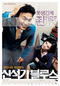 Shinsukku Blues (Korean Movie DVD)