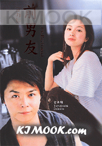 He is my ex-boyfriend (Japanese TV Series)