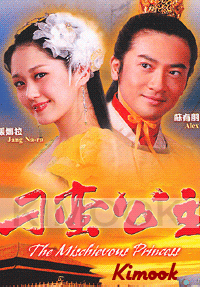 The Mischievous Princess / Diao Man Gong Zhu (PAL Format) (No English subtitle)