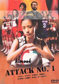 Attack No. 1 (Japanese TV Series)