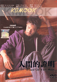 Proof of the Man (Japanese TV Drama DVD)