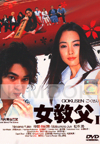 Gokusen (Season 1)(Japanese TV Sers)(Award-Winning)