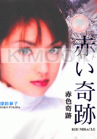 Red miracle (Japanese TV Series)