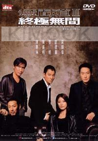 Infernal Affairs 3