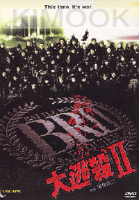 Battle Royale 2 (Japanese Movie DVD)