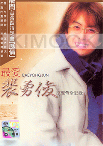 Bae Yong Joon (OST 1 CD + VCD of music video)