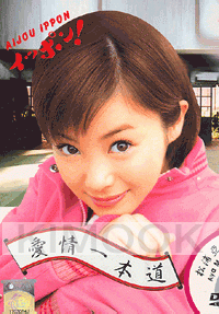 Aijou (Japan Tv Drama Dvd)