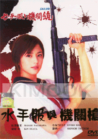 Sailor Suit and Machine Gun (Japanese TV Drama DVD)