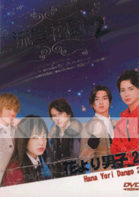 Hana Yori Dango 2