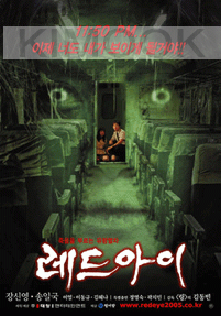 Red eye (Korean Movie DVD)