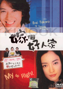 My Mr. Right (All Region DVD)(Japanese TV Drama)