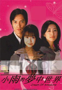 Dream of Ameyume (Japanese TV Drama)