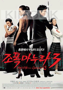 My wife is a gangster 3 (Korean Movie)