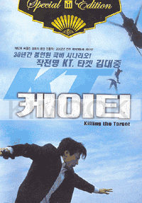 Killing the target (2DVD special edition)