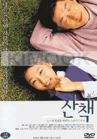 Promenade (Korean Movie DVD)