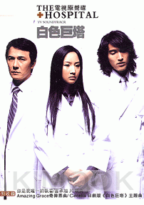 Hospital OST (2CD)