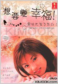 The way to happiness (Japanese TV Drama DVD)