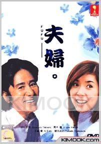 The Couple's Story (All Region DVD)(Japanese TV Drama)