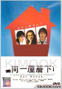 Our house 1 (All Region)(Japanese TV Drama)