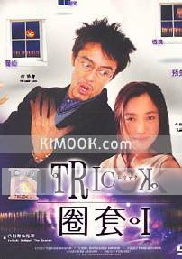 Trick 1 (Japanese TV Series DVD)