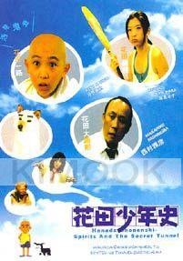 Hanada Shonenshi (Japanese Movie DVD)