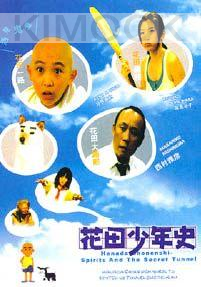 Hanada Shonenshi (Japanese Movie DVD)