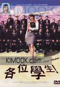 Dear Students (All Region DVD)(Japanese TV Drama)