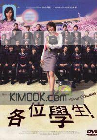 Dear Students (All Region DVD)(Japanese TV Drama)