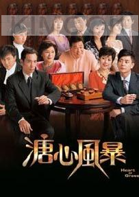 Heart of Greed (TVB Chinese TV Drama)