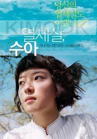 The wonder years (Korean Movie DVD)