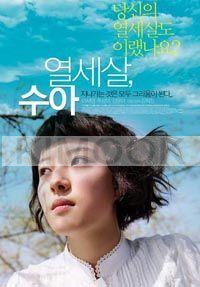 The wonder years (Korean Movie DVD)