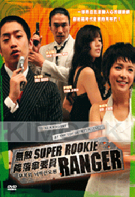 Super Rookie Ranger