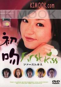 First kiss (Japanese TV Drama)