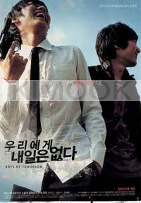 Boys of tomorrow (All Region)(Korean Movie)