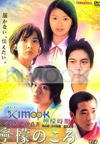 Lemon no Koro (Japanese Movie DVD)