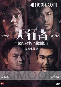 Heavenly Mission (Chinese Movie DVD)