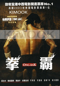Ong Bak 1 (Thai movie DVD)