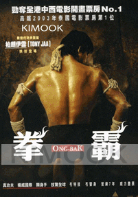 Ong Bak 1 (Thai movie DVD)